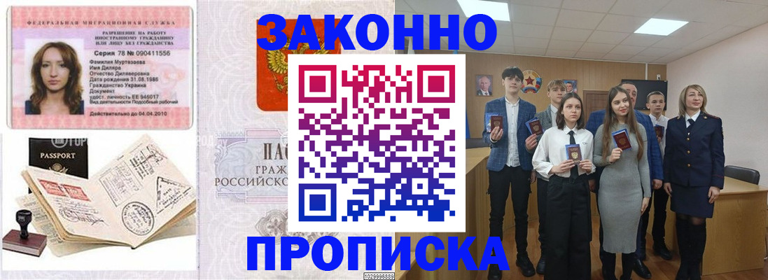 временная регистрация надежно в Балабаново