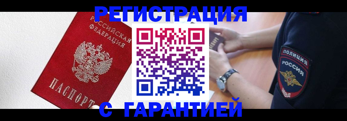 временная регистрация надежно в Балабаново
