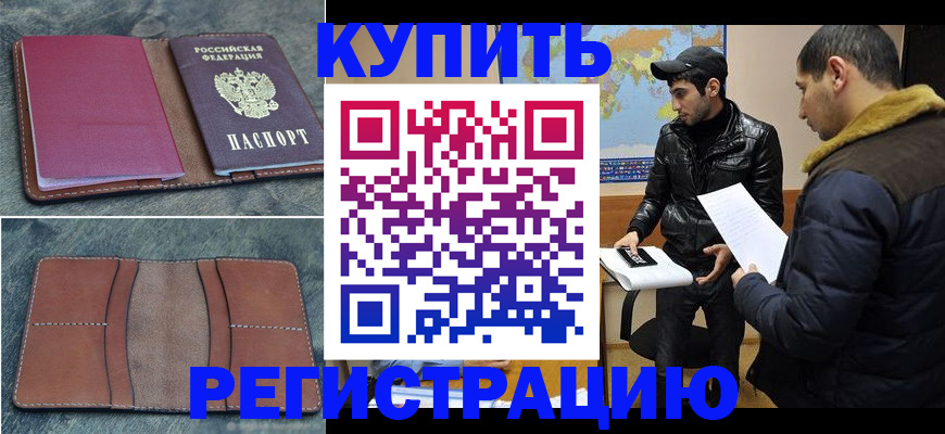 прописка в Балабаново