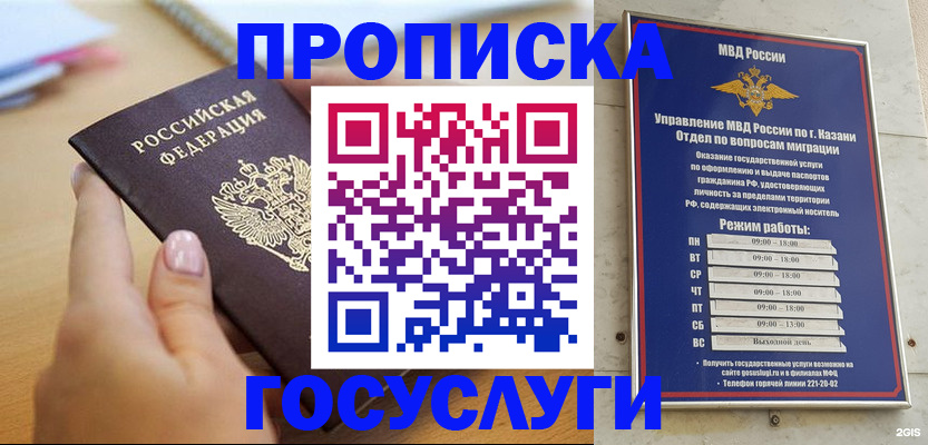 временная регистрация для школы в Балабаново