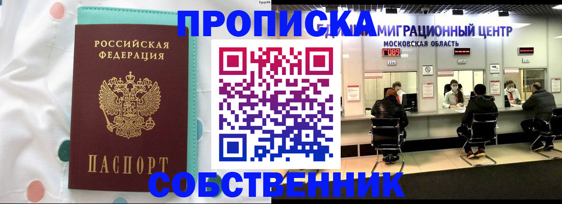 прописка в квартире в Балабаново