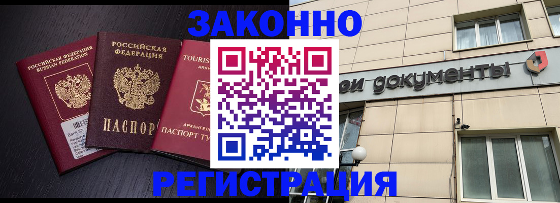 прописка законно в Балабаново